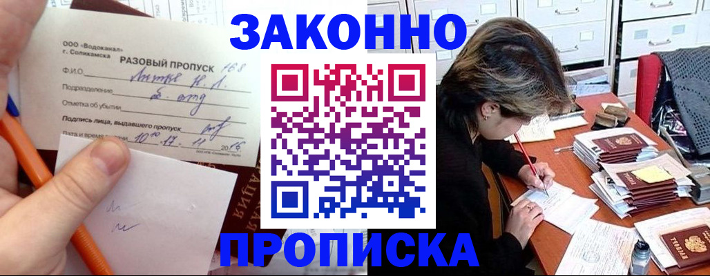прописка 2025 в Каспийске