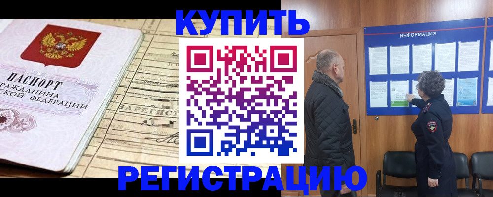 прописка законно в Каспийске